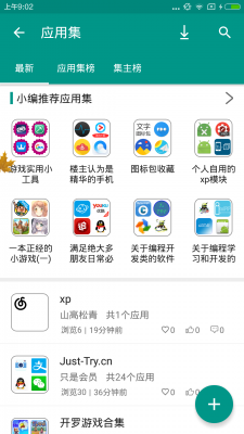 手机乐园正版截图4