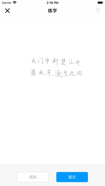 AI练字截图1