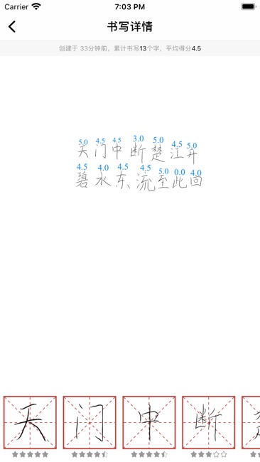 AI练字截图2