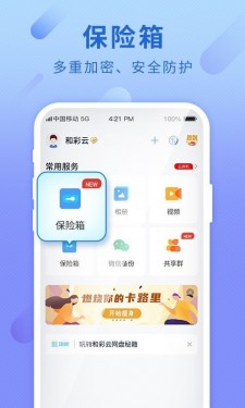 和彩云官方免费截图3