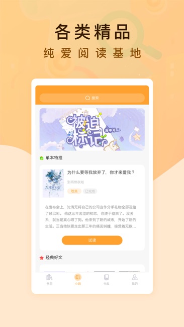 纯爱书殿小说截图1