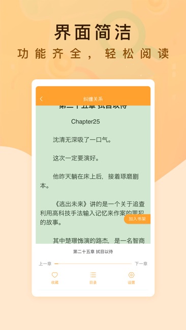 纯爱书殿小说截图3