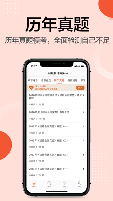 初级会计2021(最新)截图3