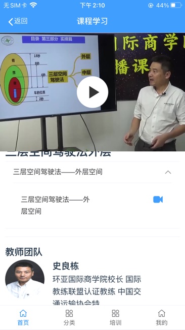 环亚云课堂截图1