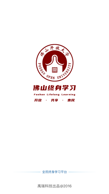 佛山全民终身学习平台截图1