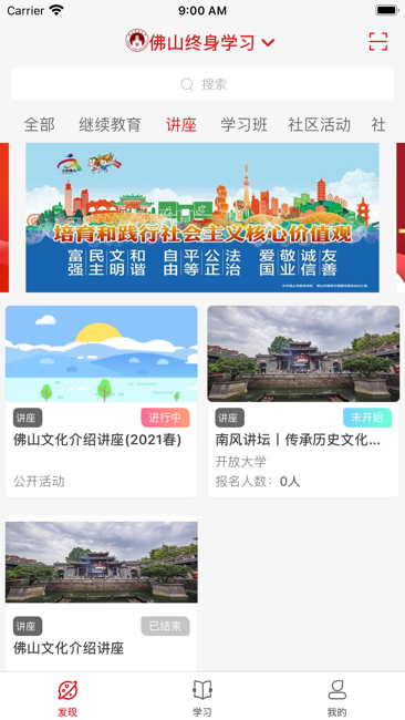 佛山全民终身学习平台截图2