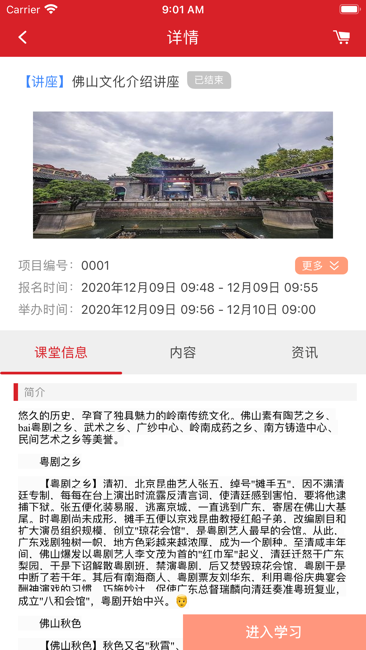 佛山全民终身学习平台截图3