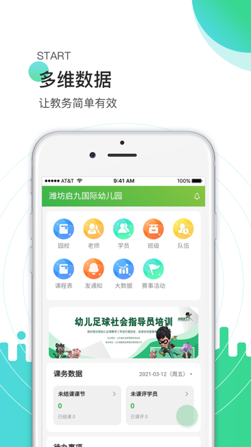 绿茵侠园校版截图1