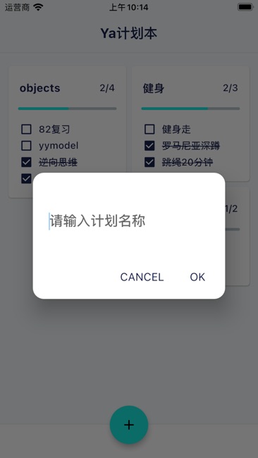 Ya计划本截图1