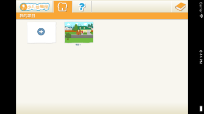 少儿绘编程截图1