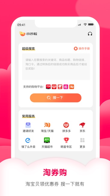 小沙粒截图1