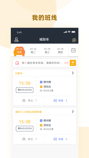 虎跃畅行司机截图1