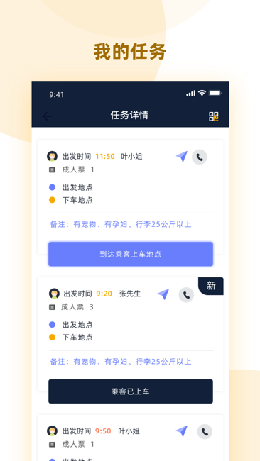 虎跃畅行司机截图2