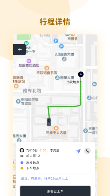 虎跃畅行司机截图3