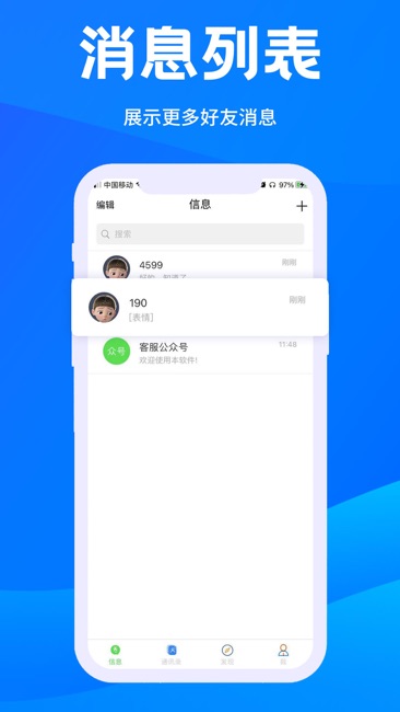 天合IM截图2