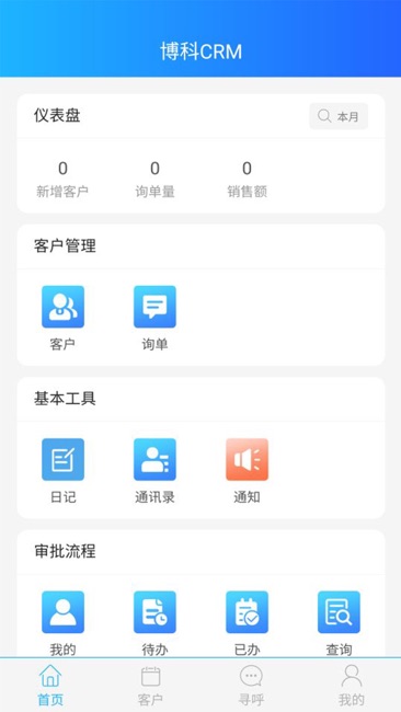 博科CRM客户截图2