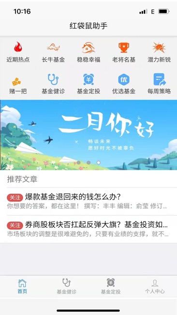 红袋鼠助手截图1