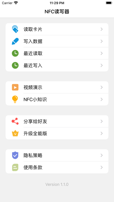 NFC读写器截图1