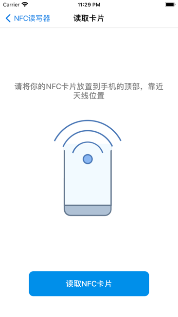 NFC读写器截图2