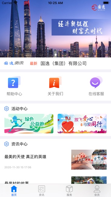 国逸控股集团截图1