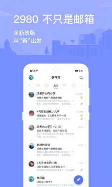 2980邮箱app截图1