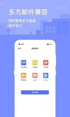 2980邮箱app截图2