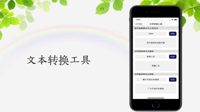 文本转换工具截图2