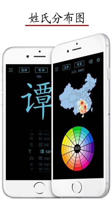 中华百家姓截图2