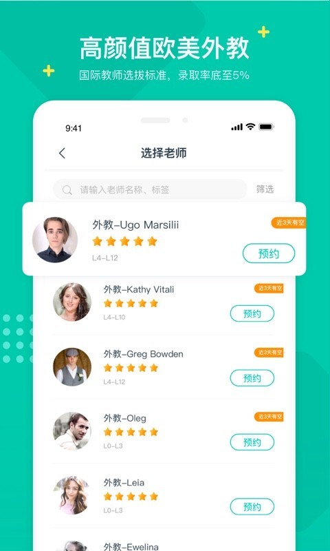 立刻说英语app截图4