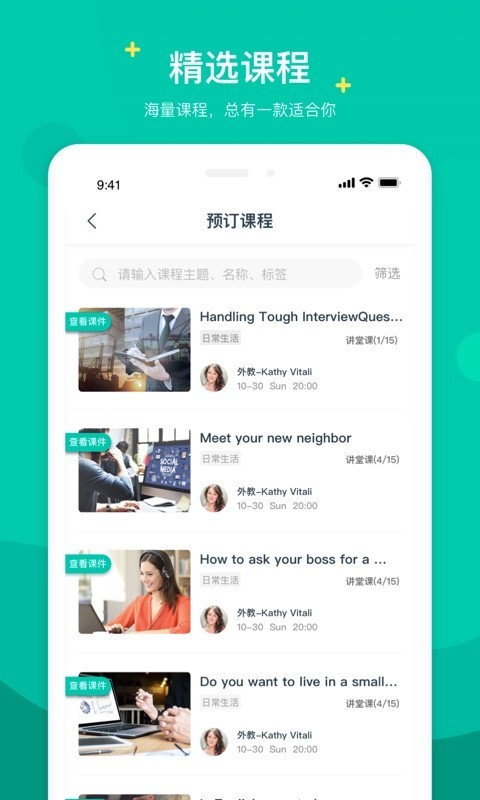 立刻说英语app截图5