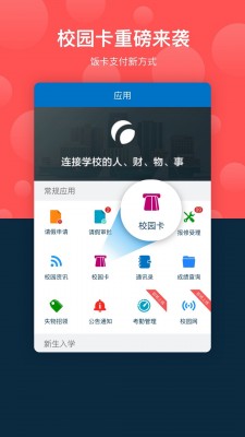 广东工商学院app截图2