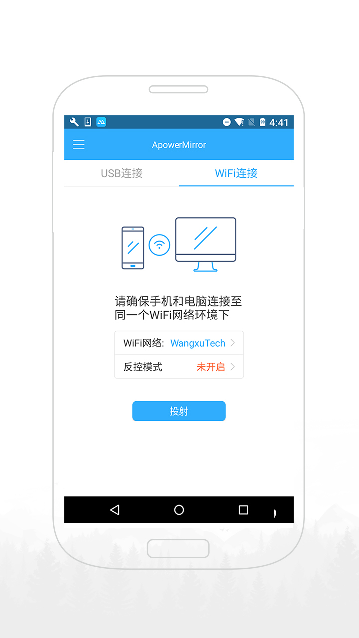 傲软投屏app截图1