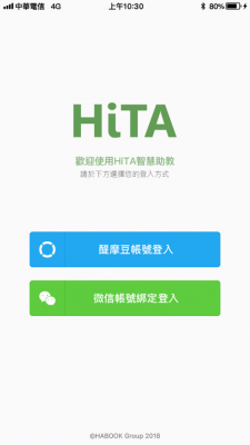 HiTA3智慧助教截图2