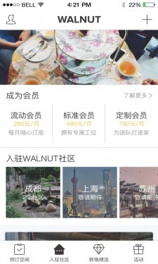 Walnut联合办公app截图3