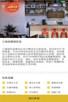 Walnut联合办公app截图5