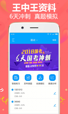 王中王资料app