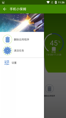 手机小保姆app截图1