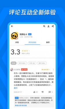 腾讯应用中心官方版截图4