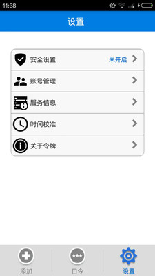 手机令牌app截图3