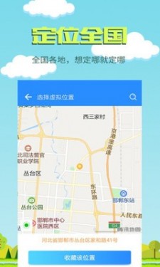 虚拟定位助手战区修改截图2