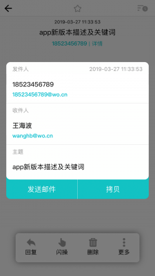 沃邮箱app截图4