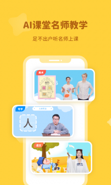 河小象少儿写字课app截图2