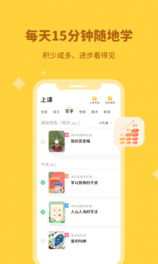 河小象少儿写字课app截图5