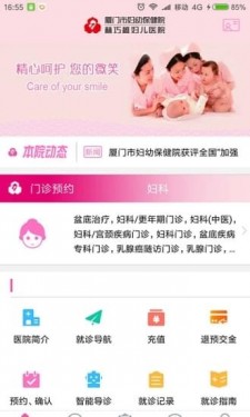 厦门妇幼保健院app截图1