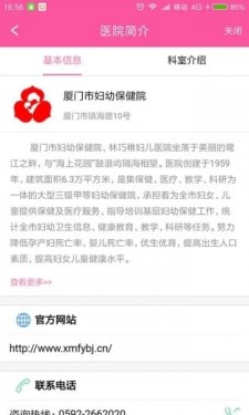 厦门妇幼保健院app截图2