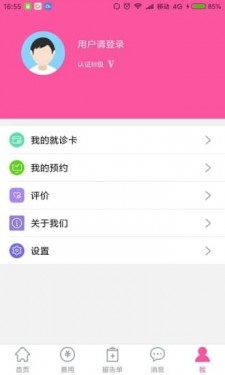 厦门妇幼保健院app截图4