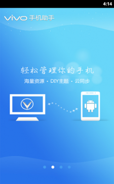 vivo手机助手手机版app截图2