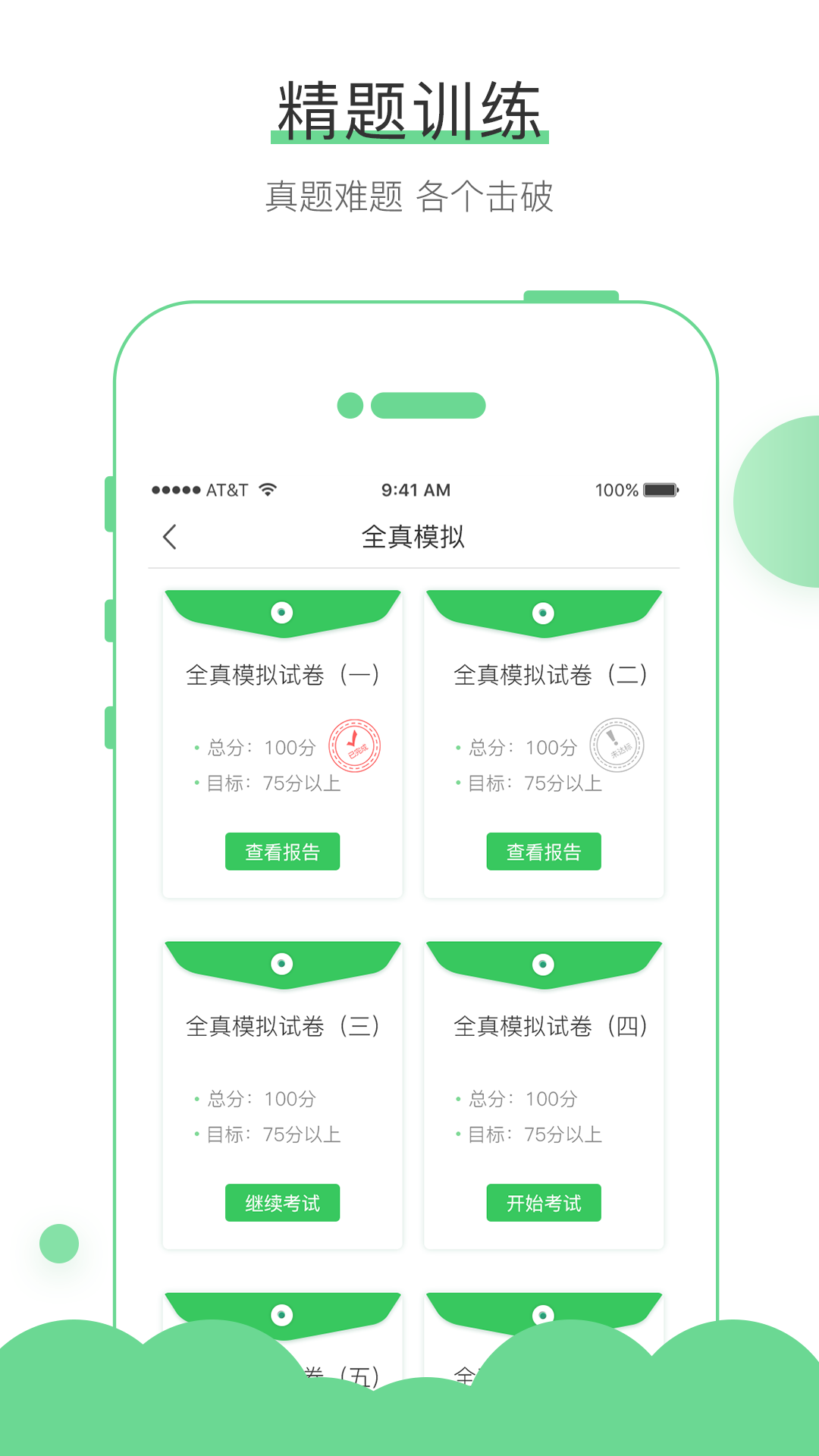 无忧考吧app截图2