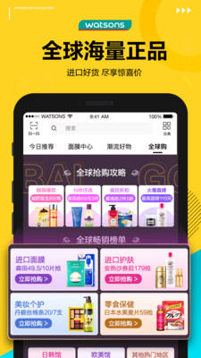 屈臣氏中国app截图2