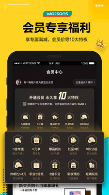 屈臣氏中国app截图3